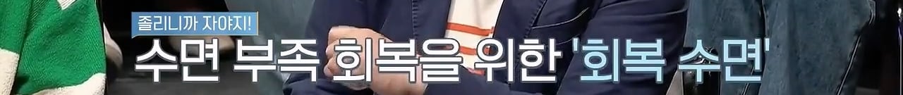 인간은 본래 분할 수면하는 동물이기 때문에 낮잠을 자야한다 | 인스티즈