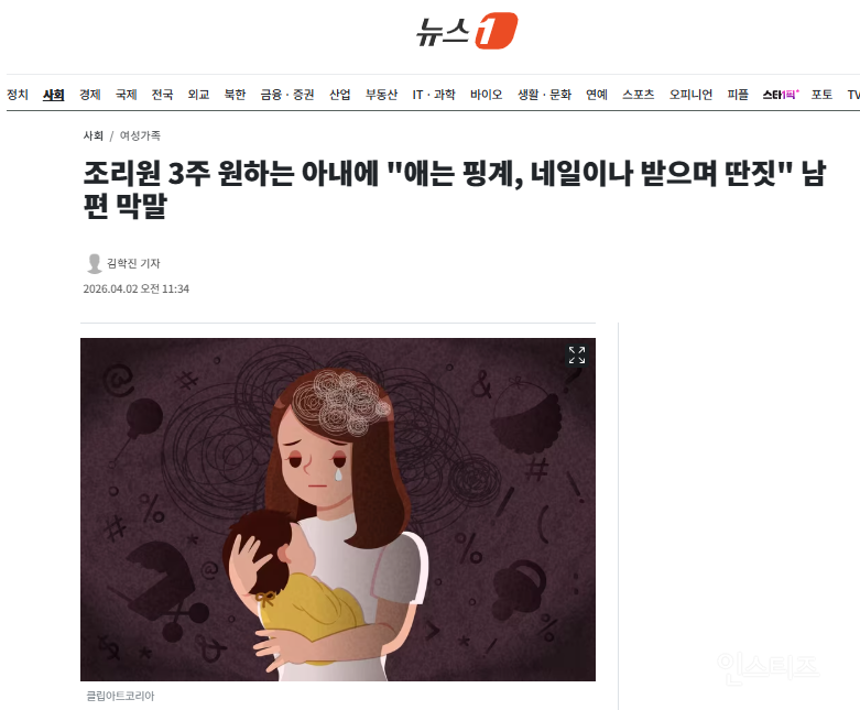 조리원 3주 원하는 아내에 "애는 핑계, 네일이나 받으며 딴짓" 남편 막말 | 인스티즈