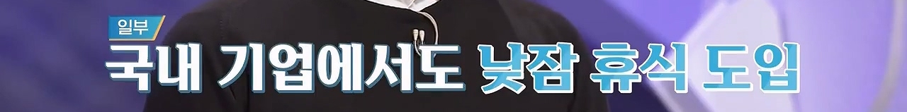인간은 본래 분할 수면하는 동물이기 때문에 낮잠을 자야한다 | 인스티즈