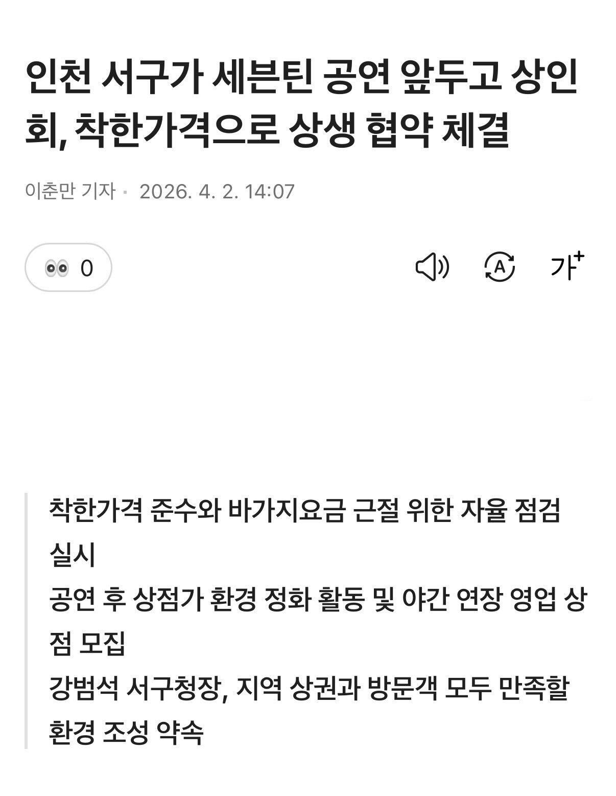 [정보/소식] 인천 서구가 세븐틴 공연 앞두고 상인회, 착한가격으로 상생 협약 체결 | 인스티즈
