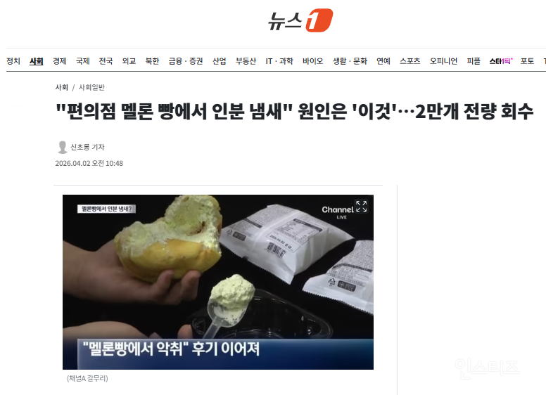 멜론빵에서 악취 났던 이유 | 인스티즈