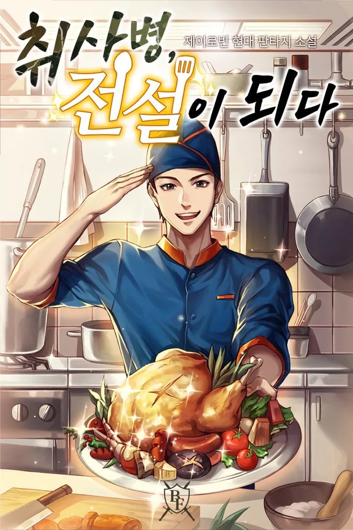 [잡담] 취사병 5월 18일 언제오냐.... | 인스티즈