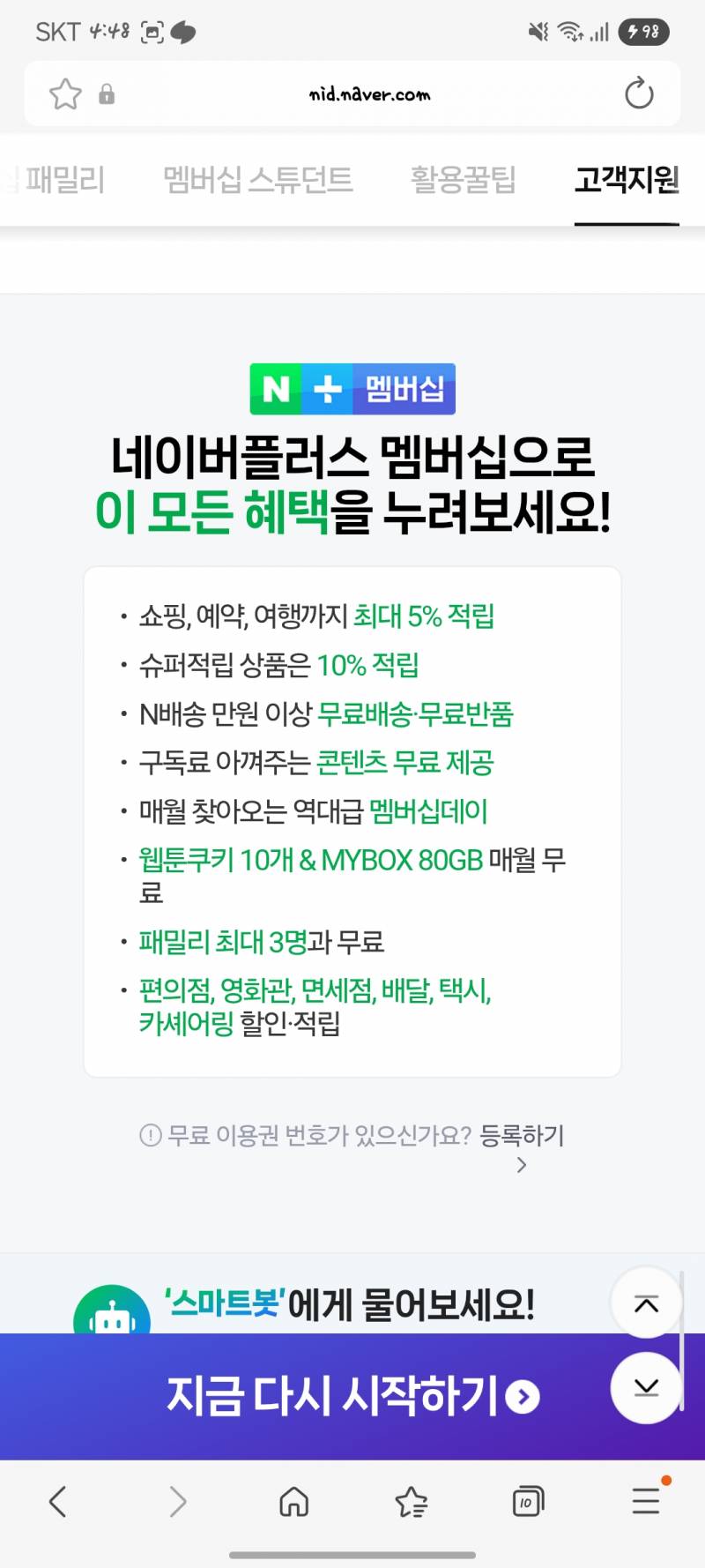 네이버 멤버십 1년 3명 모집 | 인스티즈