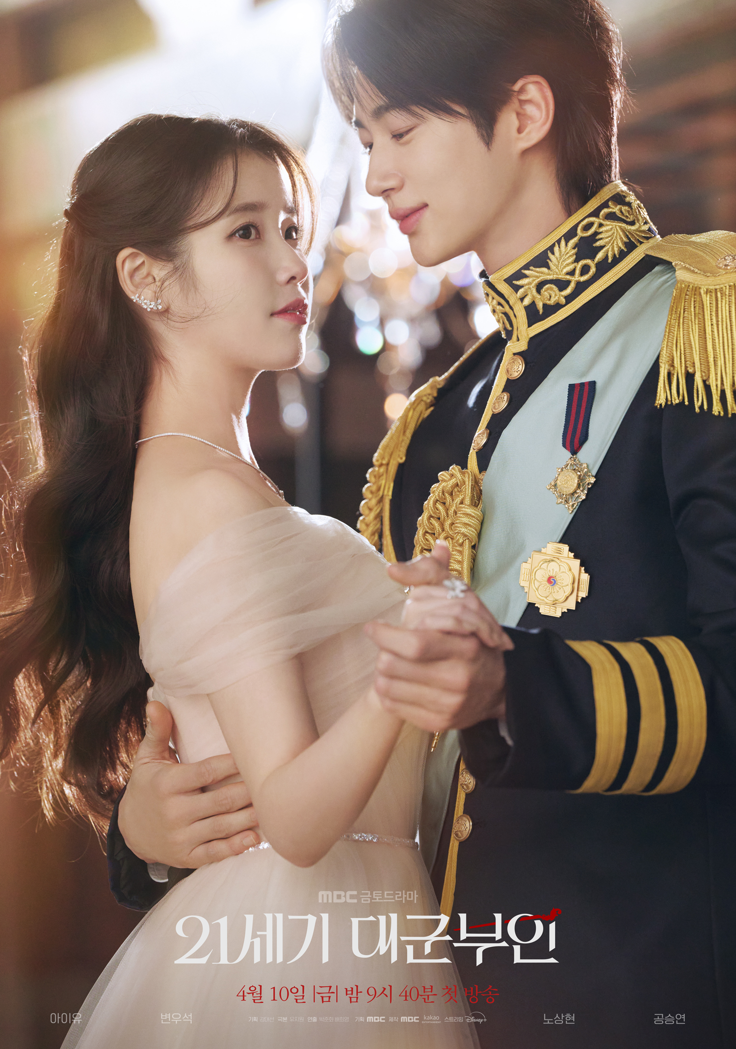 [정보/소식] 대군부인) 대군부인 메인포스터 다른구도!! | 인스티즈