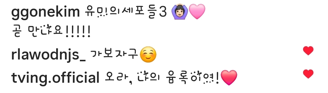 [잡담] 유미의세포들3) 김고은 인별 | 인스티즈