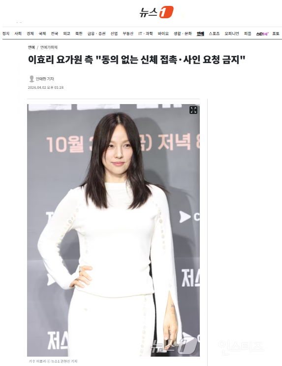 이효리 요가원 측 "동의 없는 신체 접촉·사인 요청 금지" | 인스티즈