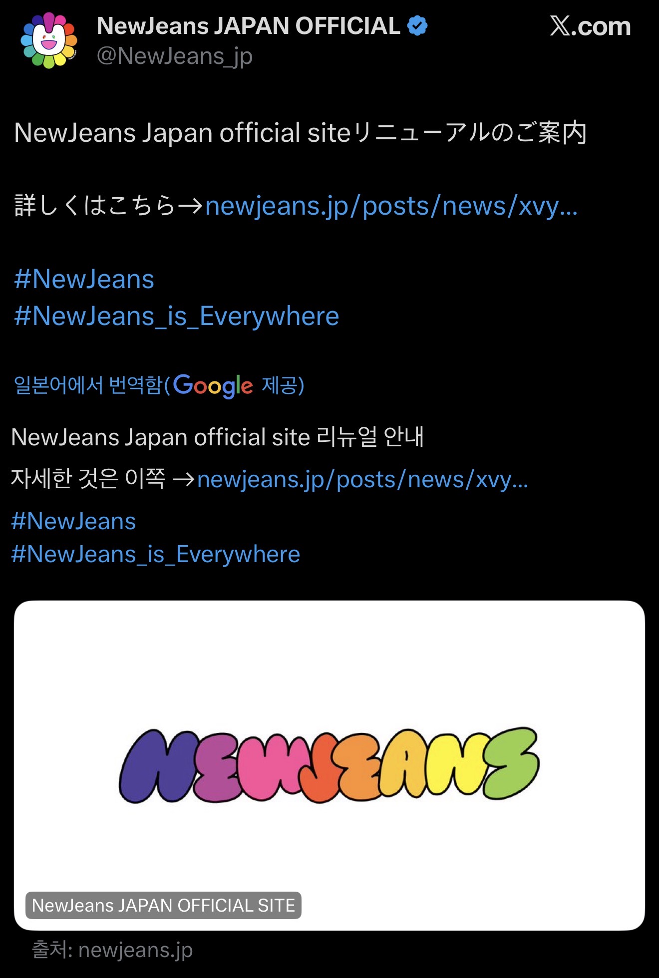 [정보/소식] 뉴진스 재팬 오피셜 사이트 리뉴얼 | 인스티즈
