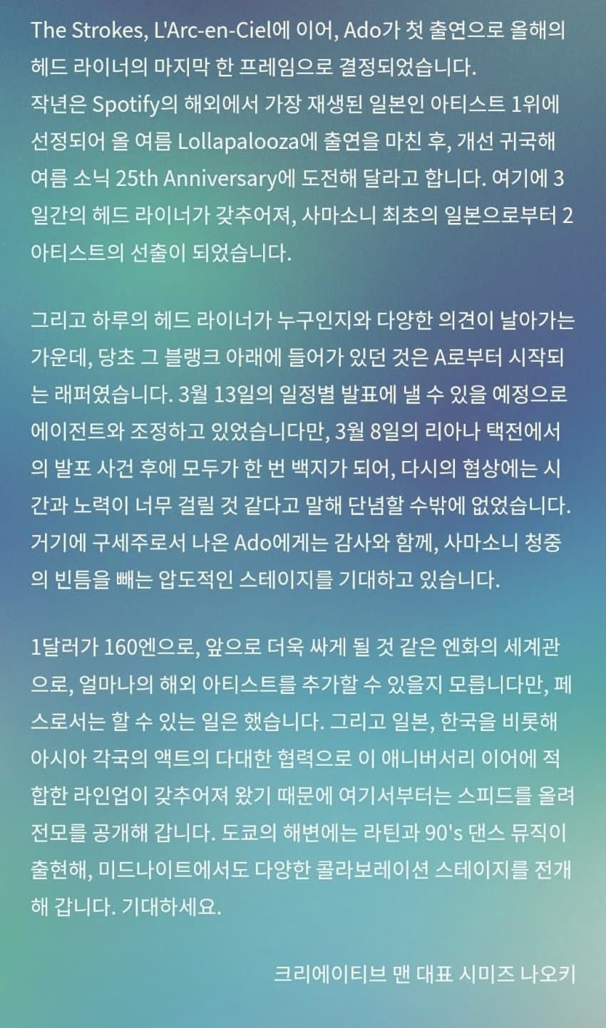 [정리글] 현재 반응 상당히 안좋은 일본 썸머쏘닉 페스티벌 상황 | 인스티즈