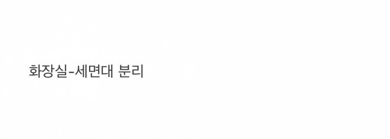 요즘 스타성미친 아파트 화장실 구조..JPG | 인스티즈