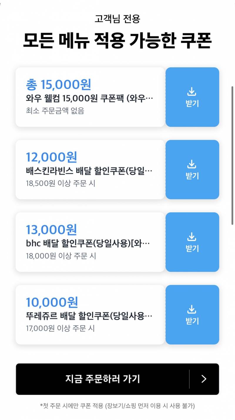 [잡담] 쿠팡 첫구매인데 이거 쿠폰 다 쓸수있어? | 인스티즈