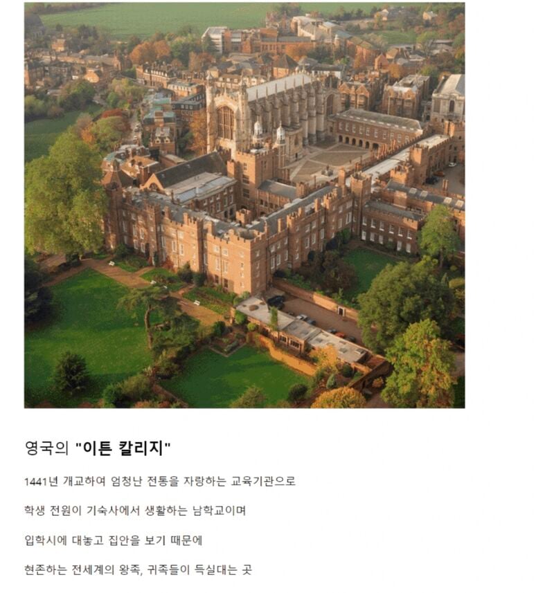 지금도 현존하는 유서깊은 귀족학교...jpg | 인스티즈