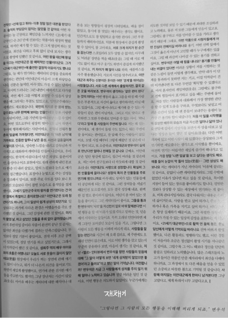 [잡담] 대군부인) 엘르 변우석 인터뷰 주어옴 ㅅㅍ | 인스티즈