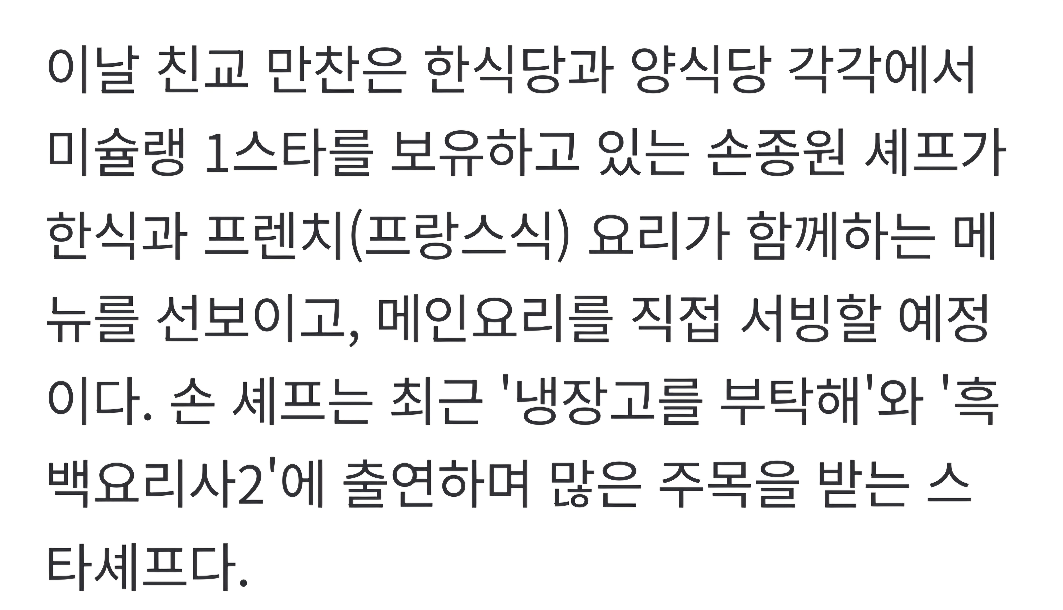 [잡담] 손종원 이재명이랑 마크롱한테 직접 서빙ㄷㄷ | 인스티즈