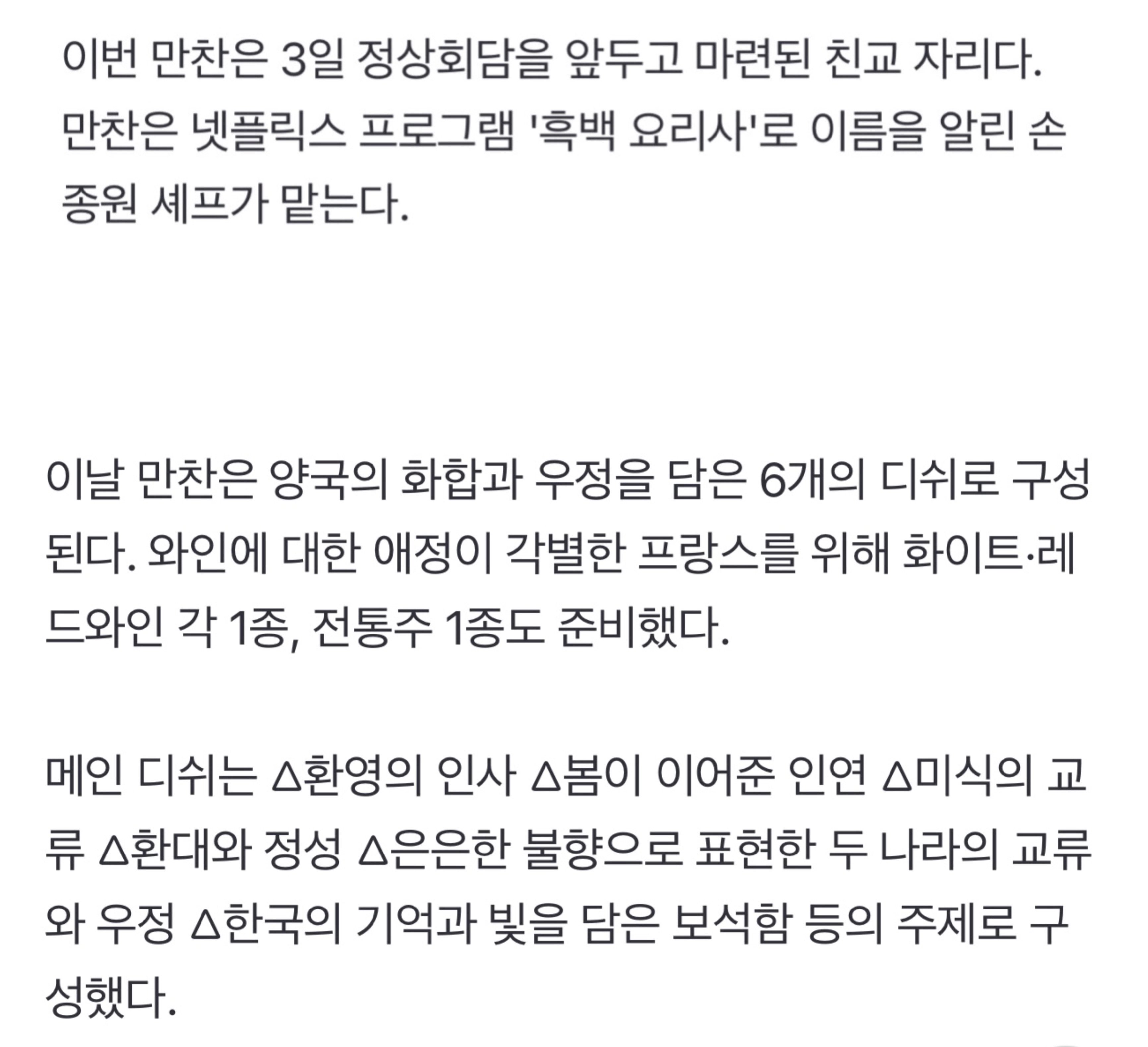 [잡담] 손종원 국빈 만찬 기사 떴다!! | 인스티즈