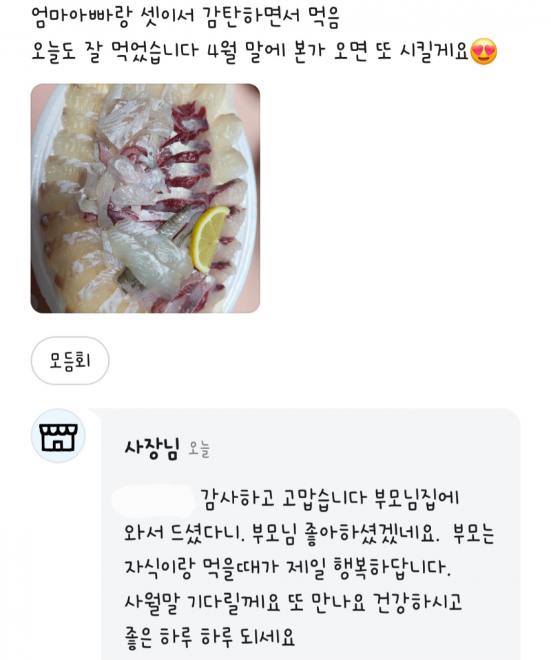 [잡담] 리뷰에 사장님이 댓글 달아주셨는데 마음 좋다 | 인스티즈