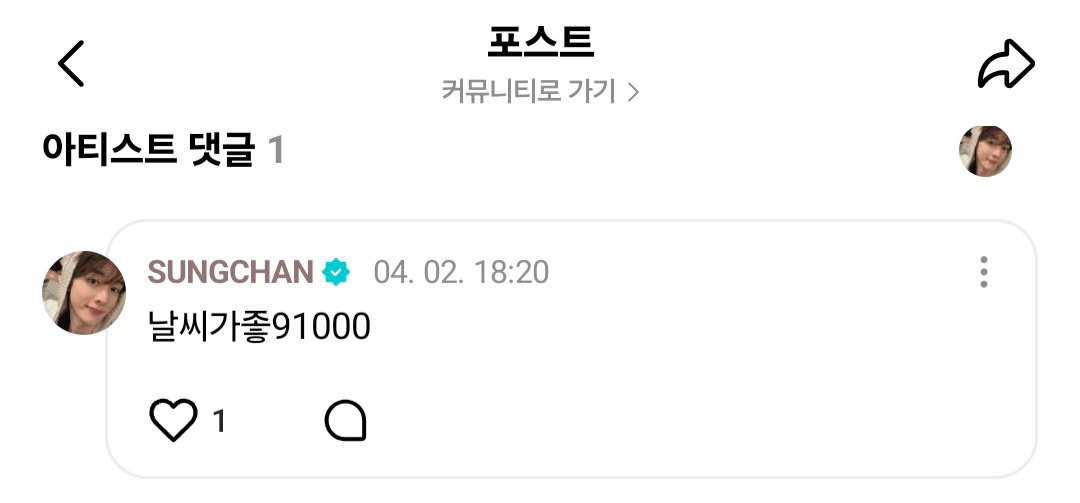 [잡담] 성찬이 날씨가얼마나 좋았으면ㄱㅋㅋ | 인스티즈