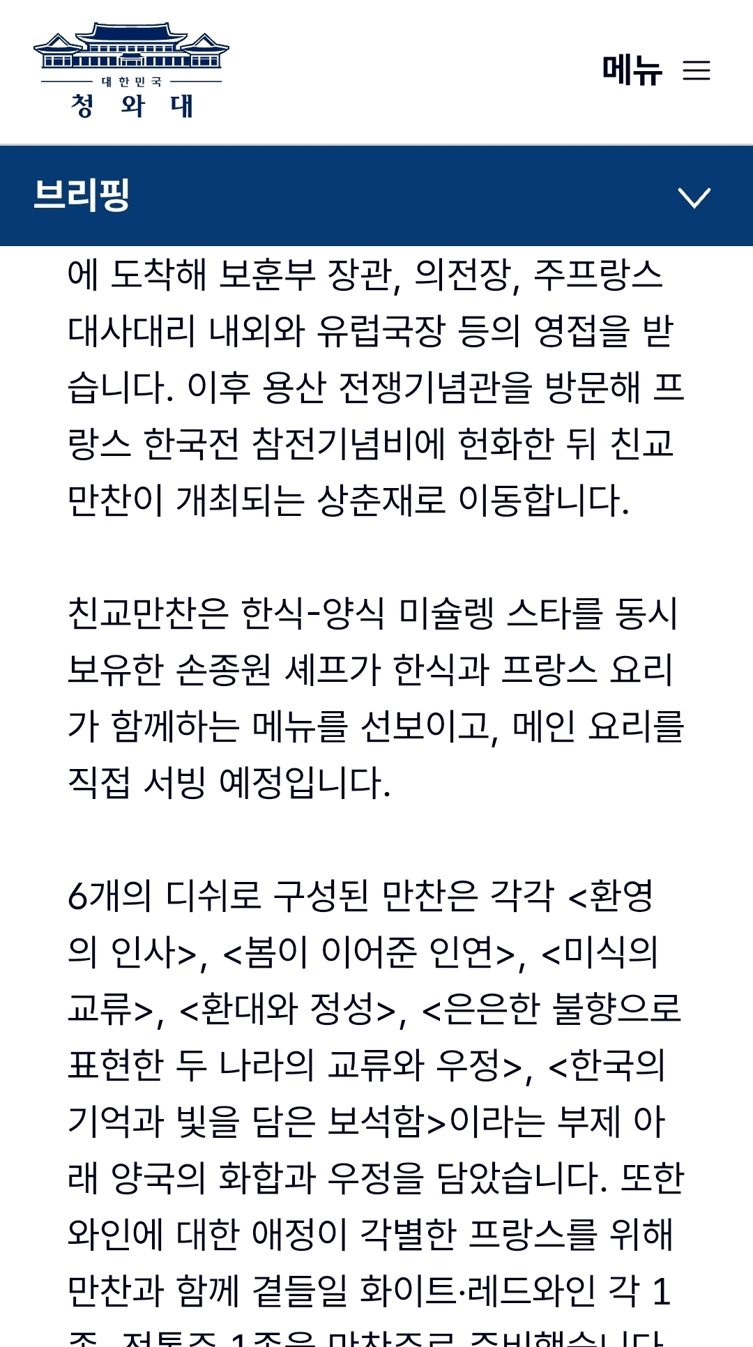 [잡담] 청와대 브리핑에 손종원 나오는거 너무 신기ㅋㅋㅋㅋ | 인스티즈