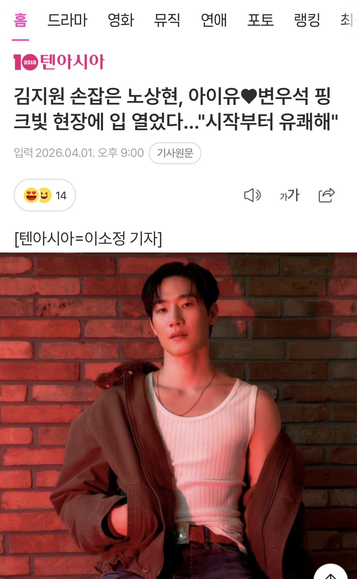 [잡담] 이거 보고 노상현 차차기작 김지원이랑 찍는줄 | 인스티즈