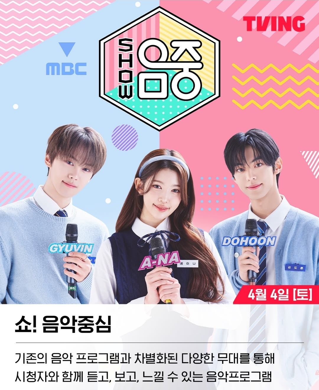 [잡담] 쇼음악중심 티빙에 들어온대 | 인스티즈
