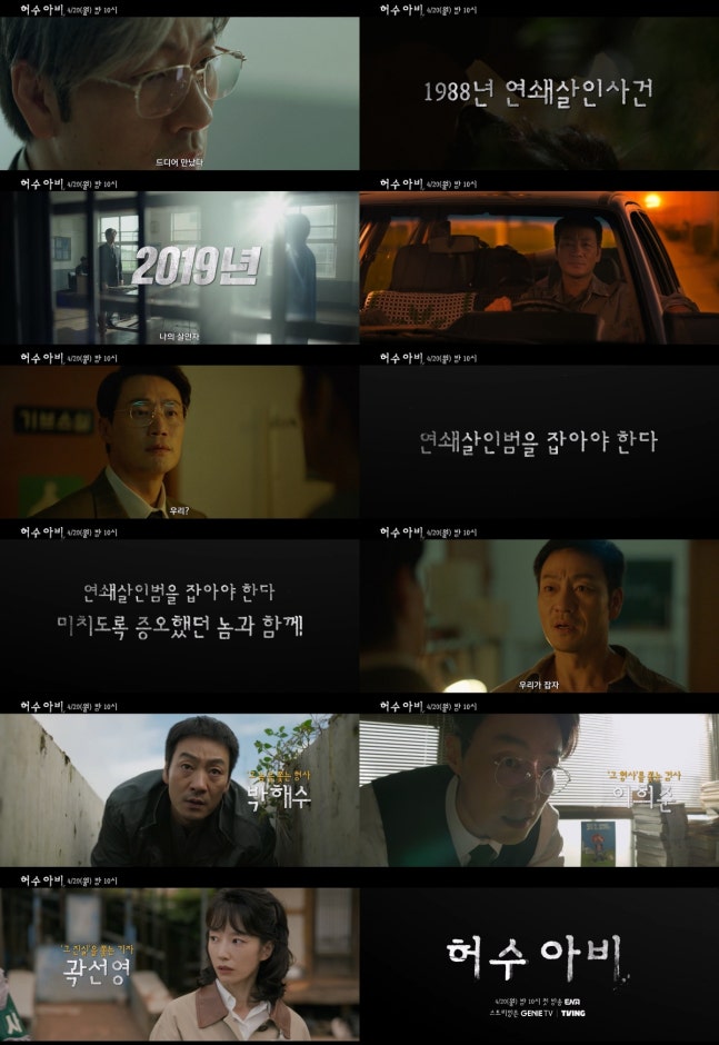 [정보/소식] 허수아비) 박해수·이희준·곽선영의 뜨거운 추적…'허수아비' 메인 예고편 | 인스티즈
