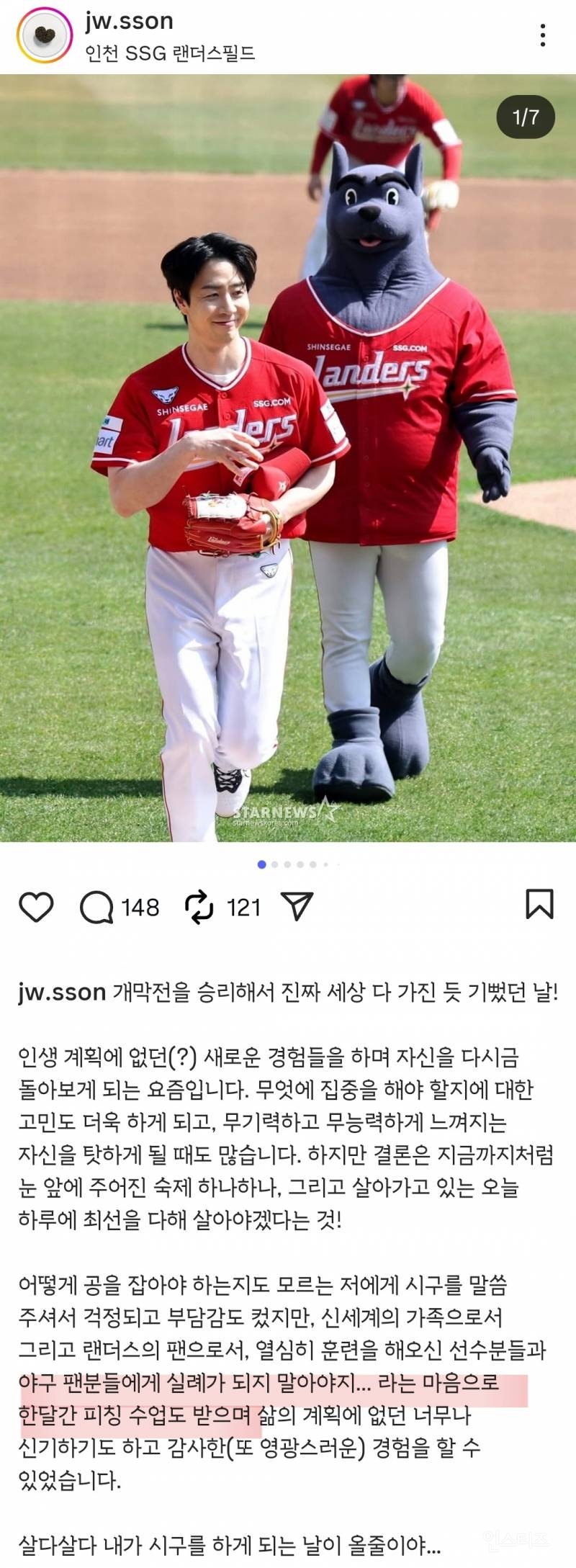 SSG랜더스 시구한다고 한달동안 피칭수업 받았다는 손종원.jpg | 인스티즈