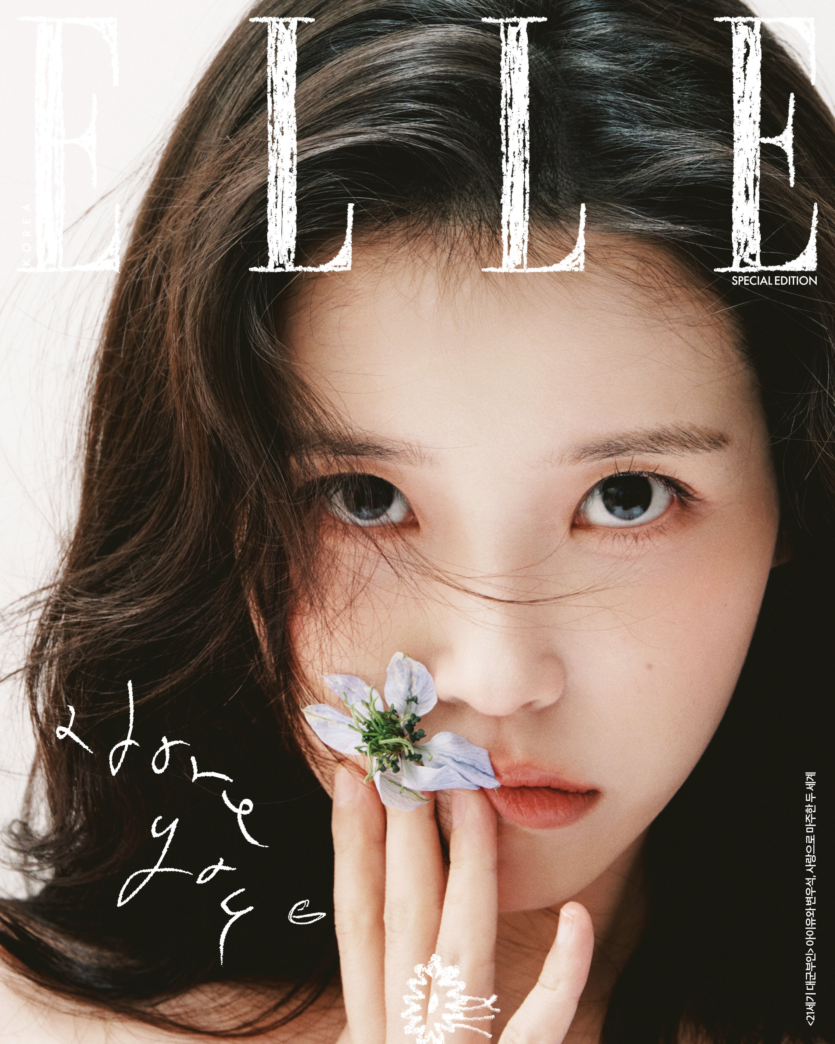 [잡담] 와 아이유 개쩔어 엘르 ㅅㅍㅈㅇ | 인스티즈