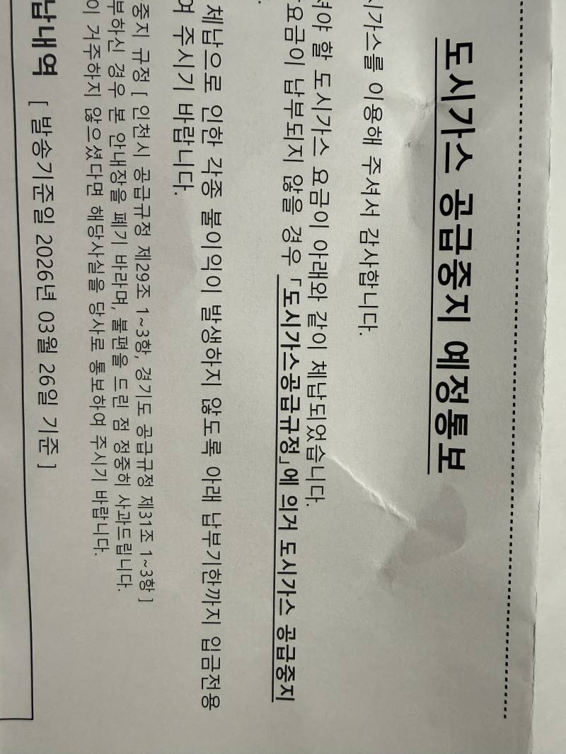 [잡담] 나 도시가스 비용 76만원 미납됐대 | 인스티즈