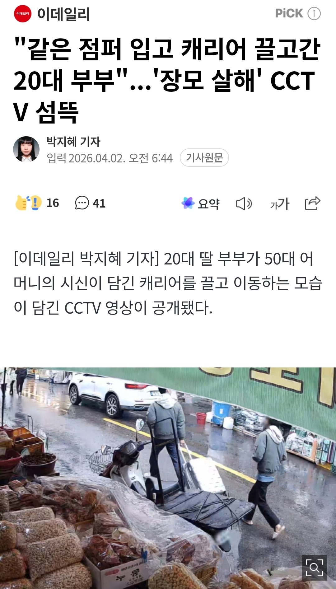 [잡담] 부부가 장모 살해한 사건에서 아내측은 지적장애 있었네.. | 인스티즈