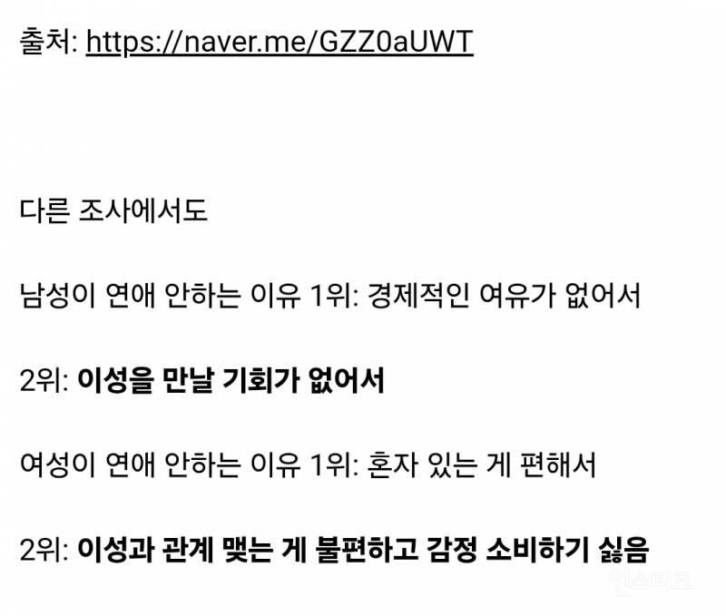 여자들은 왜 연애하기 싫어하는 거야?.jpg | 인스티즈