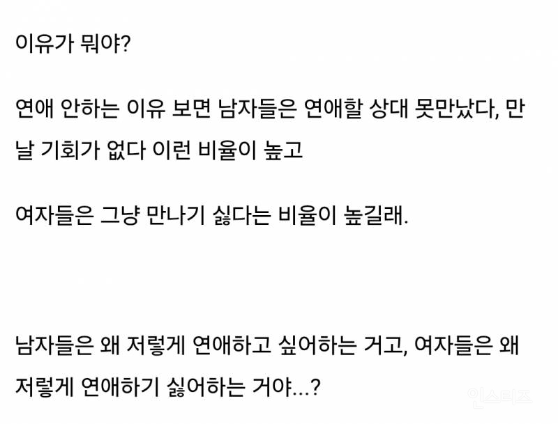 여자들은 왜 연애하기 싫어하는 거야?.jpg | 인스티즈