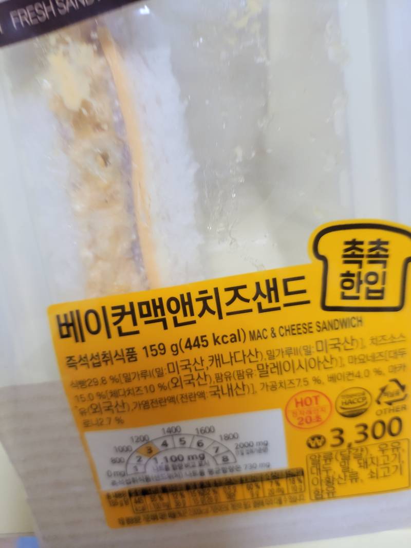 [잡담] 와 세븐일레븐 샌드위치 사왔는데 미친듯이 짜 | 인스티즈