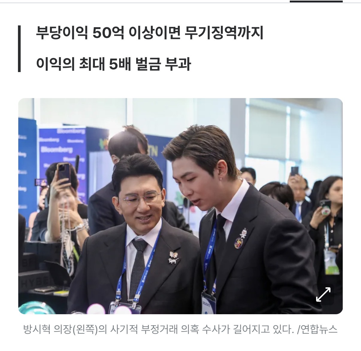 [정보/소식] 방시혁 '사기적 부정거래' 의혹, 유죄 확정되면 벌금만 최소 1조? | 인스티즈