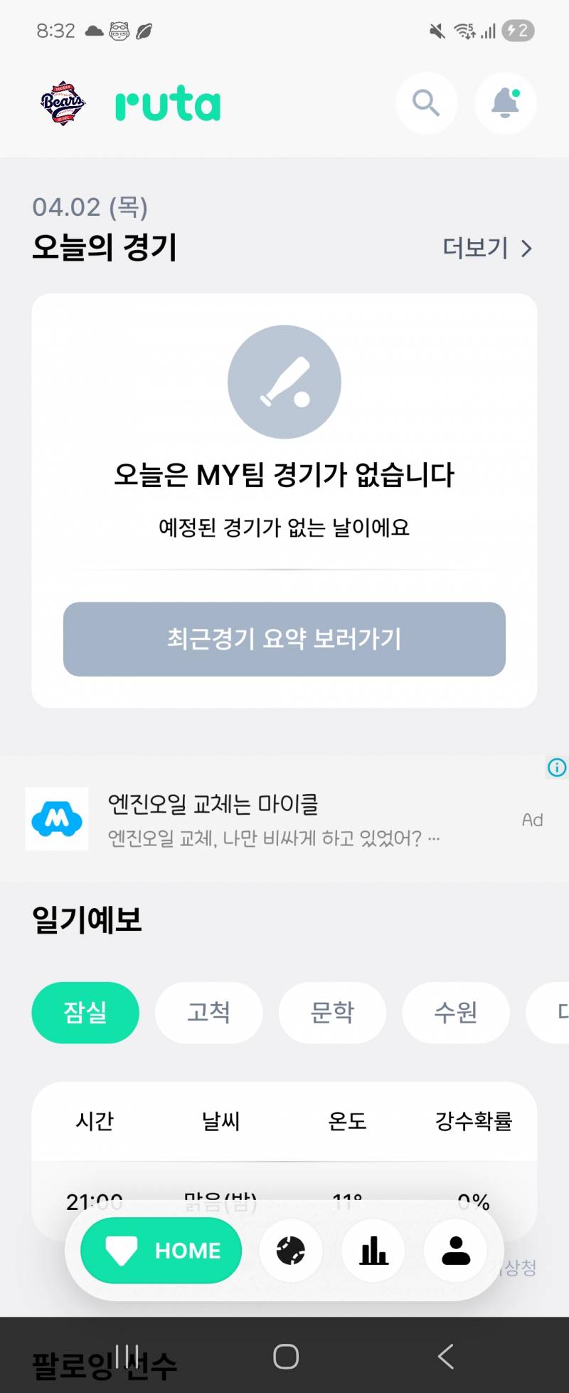 [잡담] 머야 우리팀경기 돌려줘요 | 인스티즈