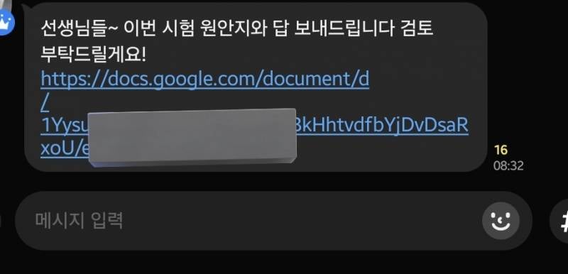 [잡담] 실수로 반톡에 시험지랑 답 공유한 선생님 | 인스티즈