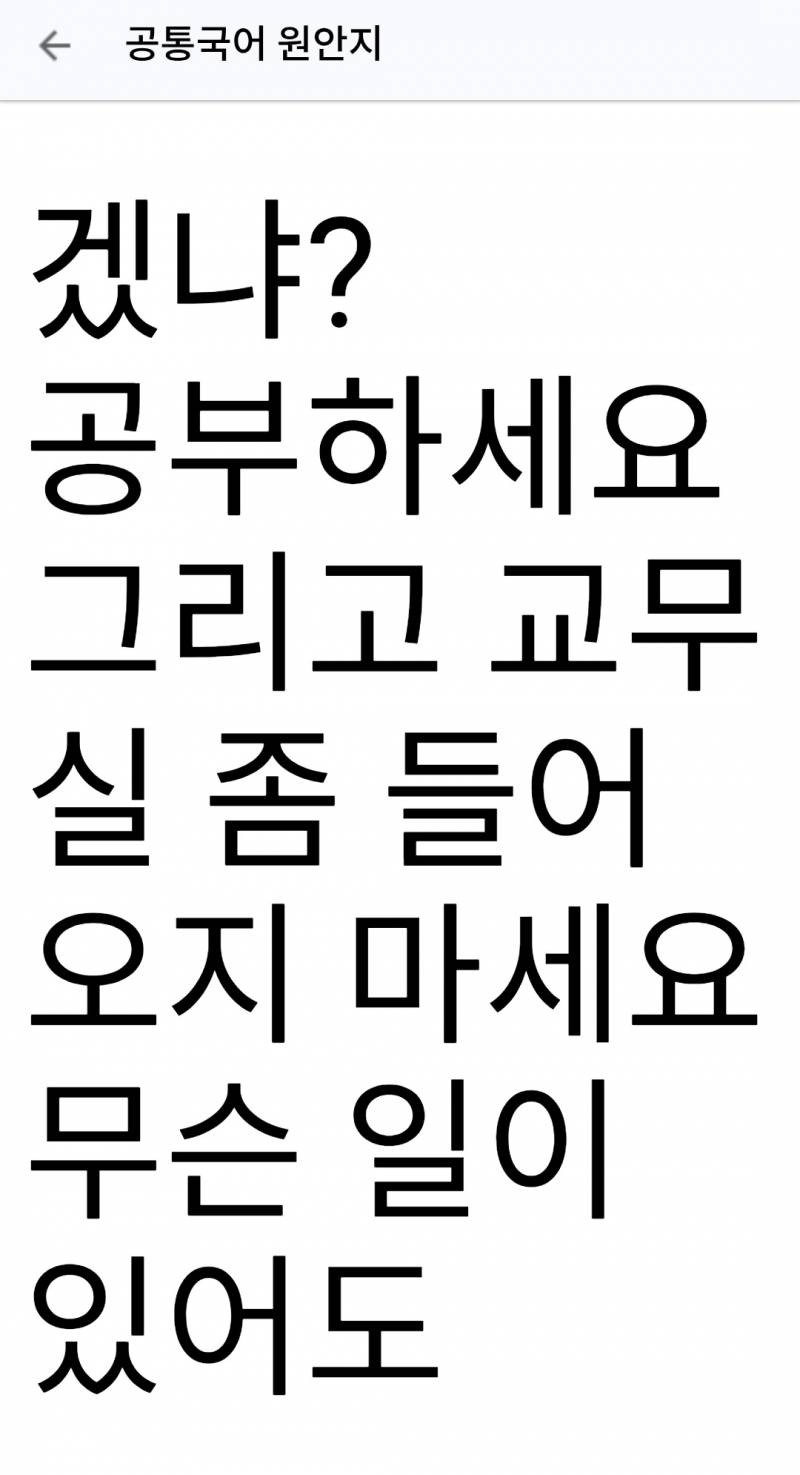 [잡담] 실수로 반톡에 시험지랑 답 공유한 선생님 | 인스티즈