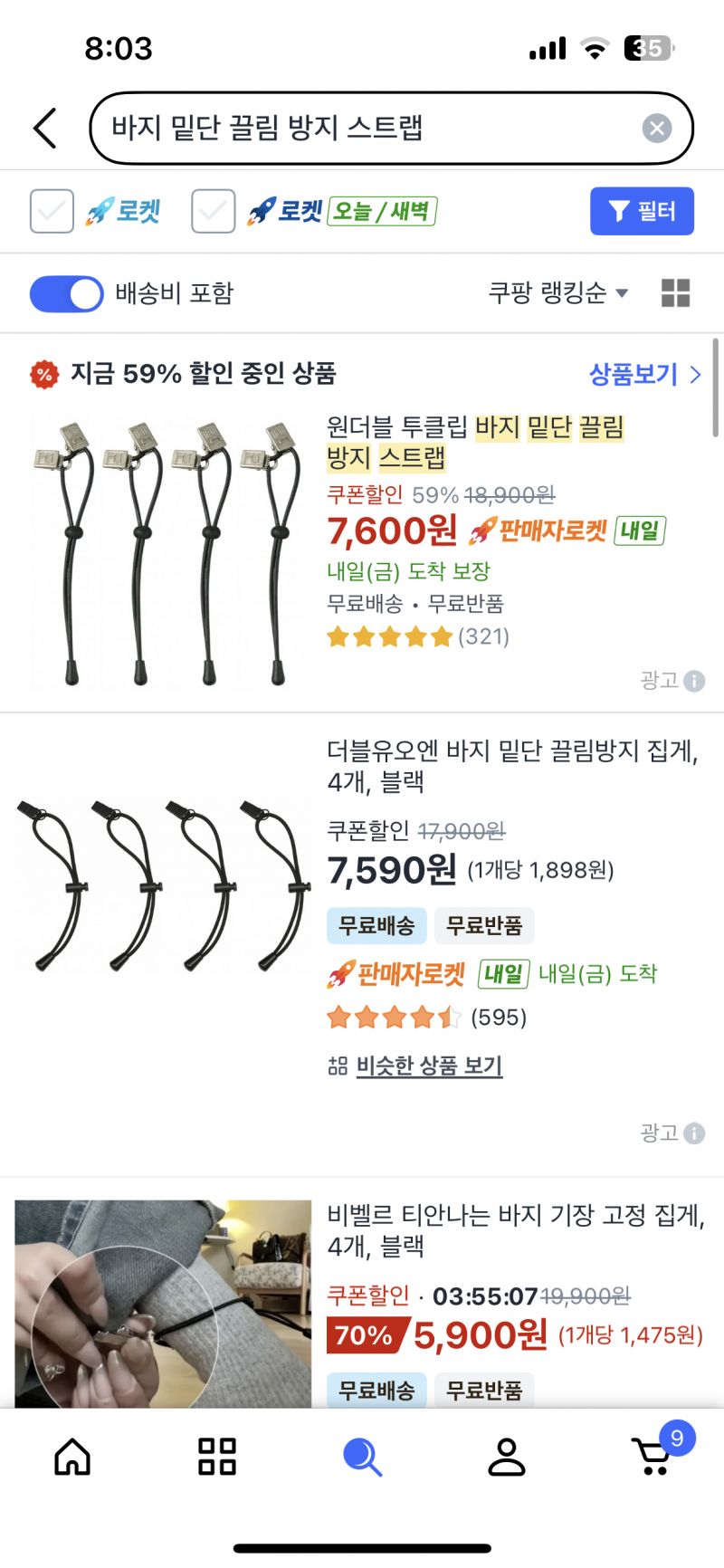 [잡담] 바지 밑단 끌림 방지 스트랩 써본 익 있어? | 인스티즈