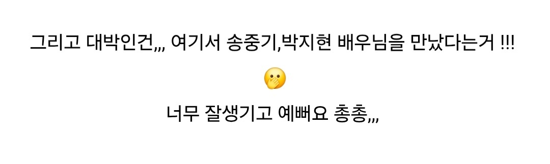 [잡담] 송중기 박지현 만났네 | 인스티즈