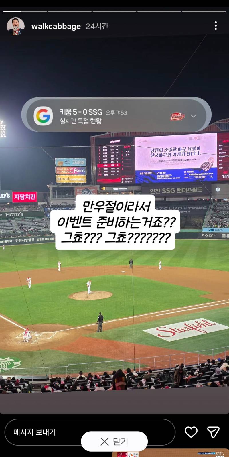 [잡담] 야구팬 다된거 같은 오늘자 진돌 인스스 | 인스티즈