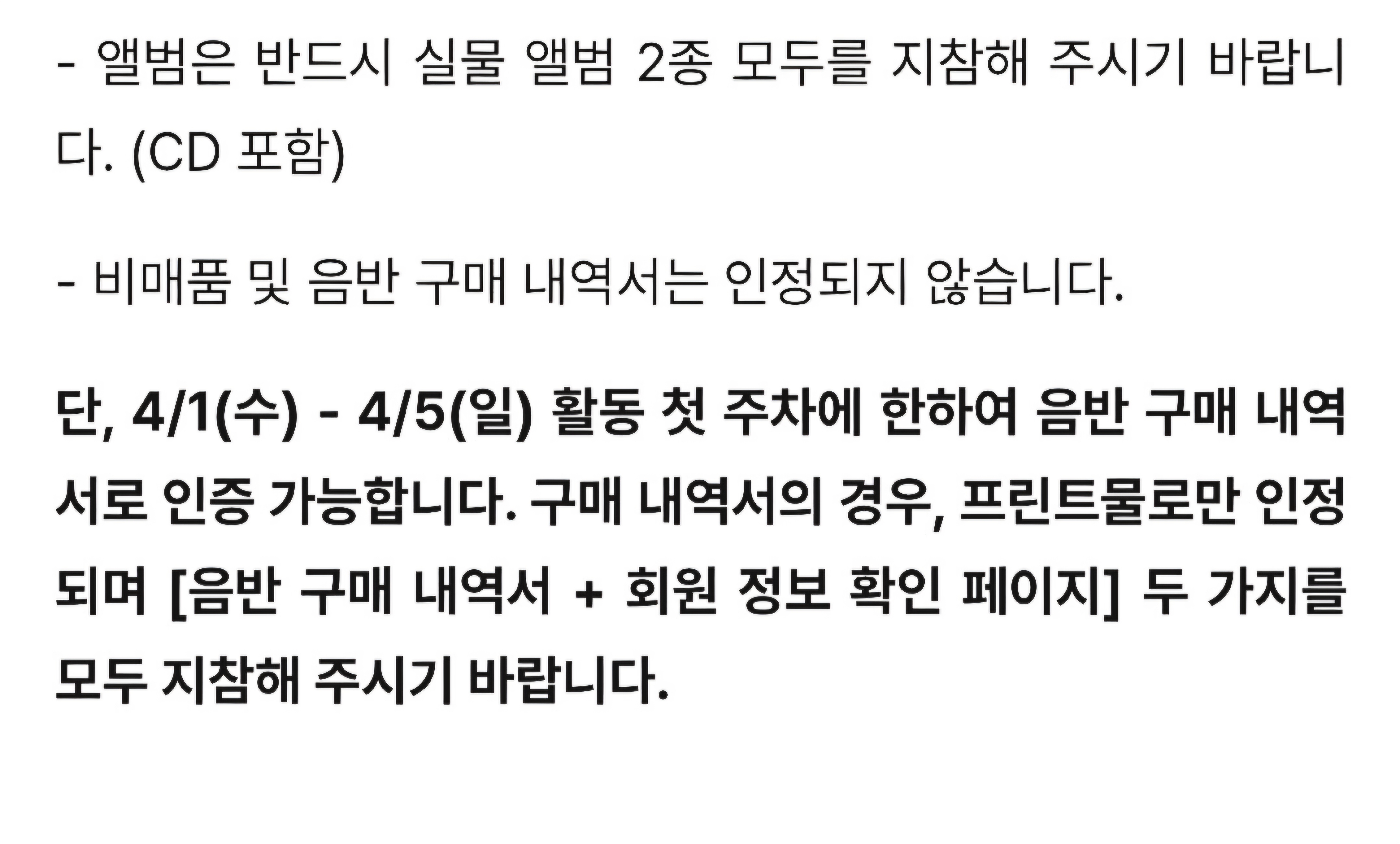 [잡담] 공방 인증용 음반 구매할 때 구매날짜 상관없어? | 인스티즈