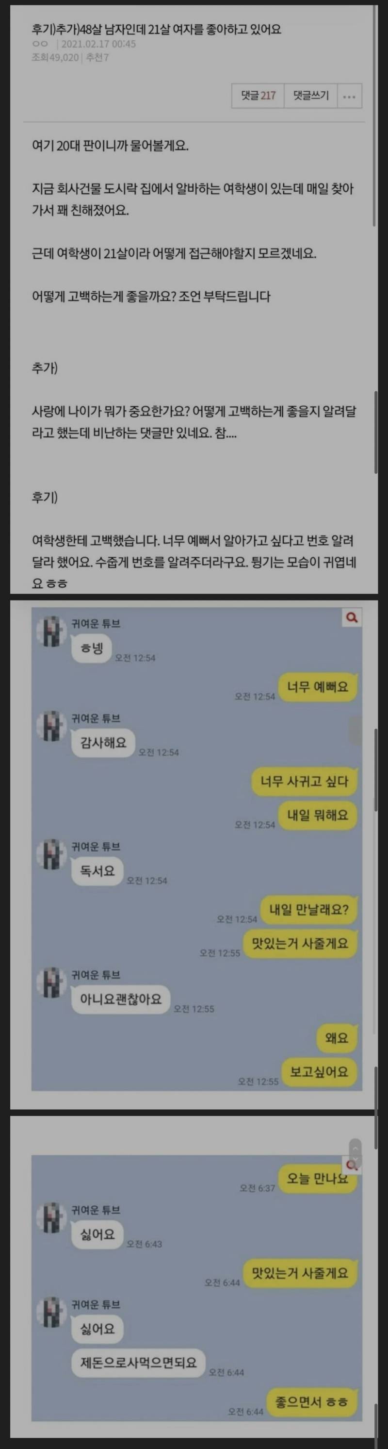 [잡담] 21살 여자 번호 딴 48살 남자 | 인스티즈