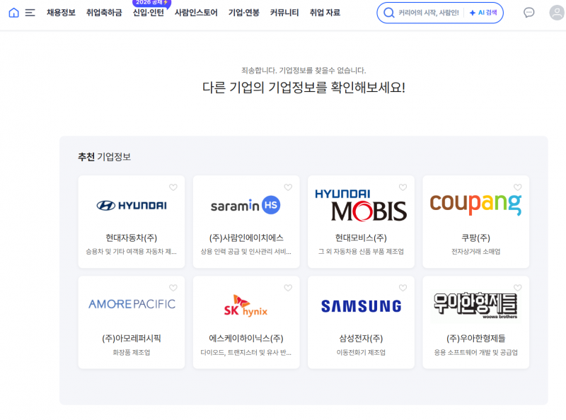 [잡담] 사람인에서 기업이 나 못보게 차단 할 수도 있어? | 인스티즈