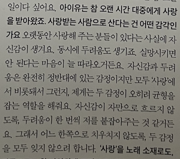 [잡담] 아이유) 아이유 인터뷰가 너무 좋은데 어떡하지.... | 인스티즈