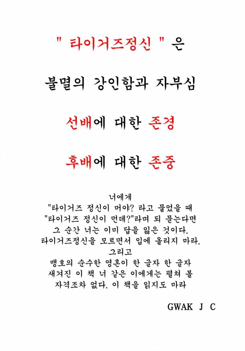 [잡담] 무지들 타이거즈 정신 새겨 | 인스티즈