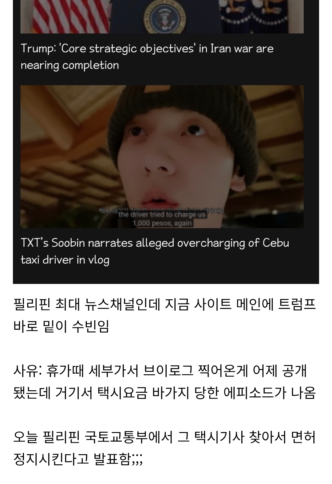 [잡담] 와 아이돌 때문에 필리핀 정부가 움직이네......ㄷㄷㄷ | 인스티즈