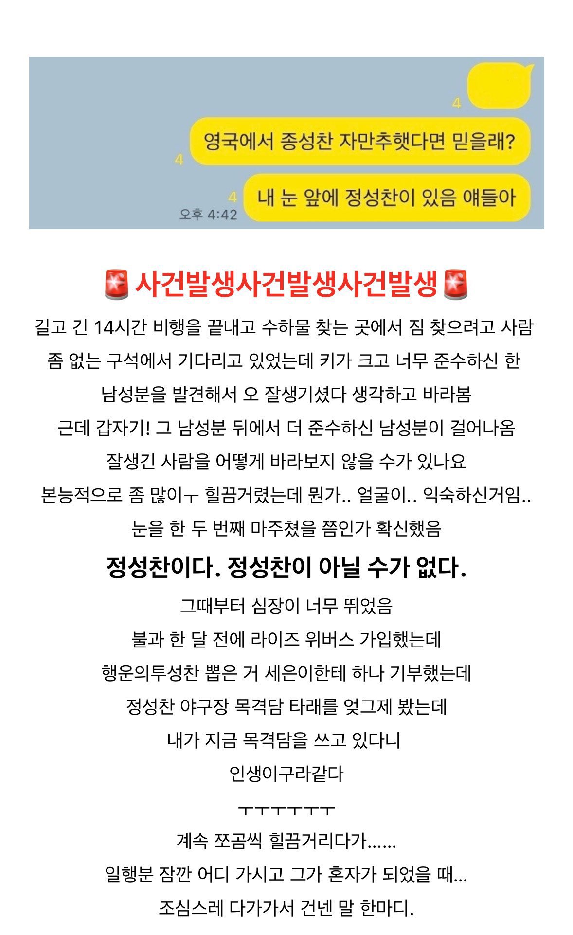 [잡담] 이쯤에서 다시 보는 성찬 친형 목격담 | 인스티즈