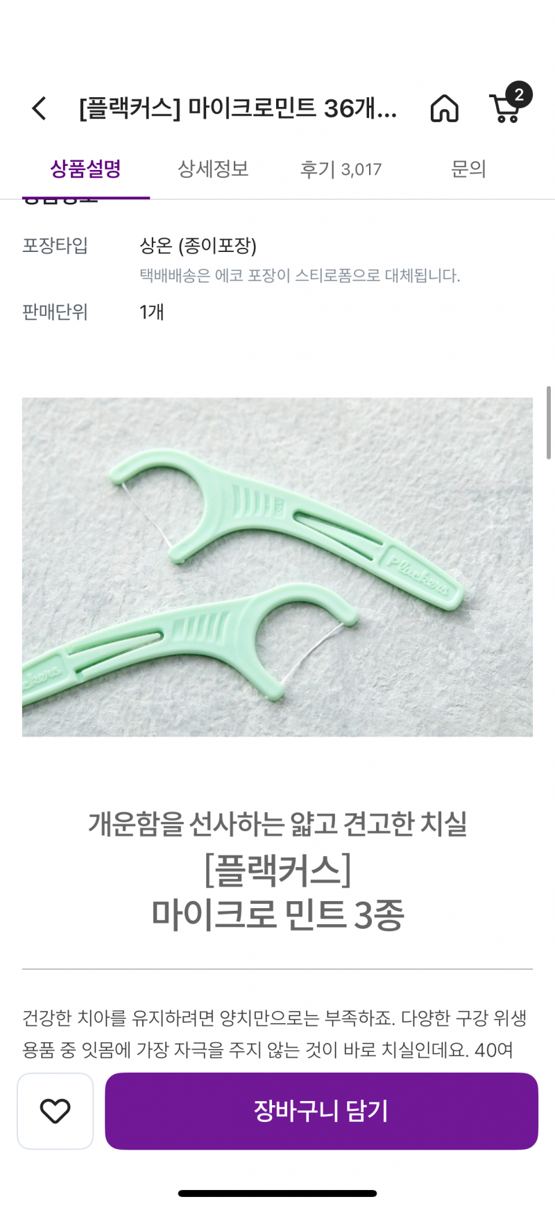 [잡담] 교정익들아 이거 치실 사면 장치 사이로 안들어갈까? | 인스티즈