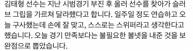 [잡담] 태형이 올러한테 배운 슬러브 일주일만에 장착 | 인스티즈