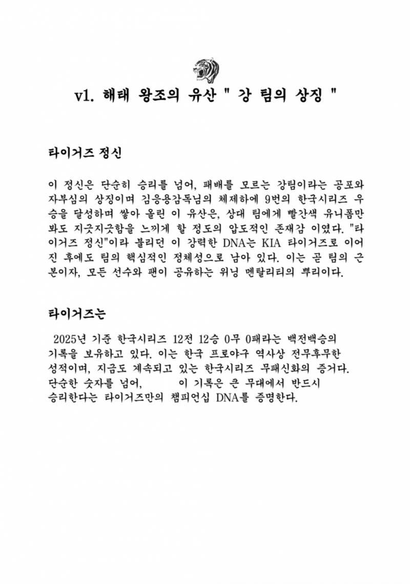 [잡담] 무지들 타이거즈 정신 새겨 | 인스티즈