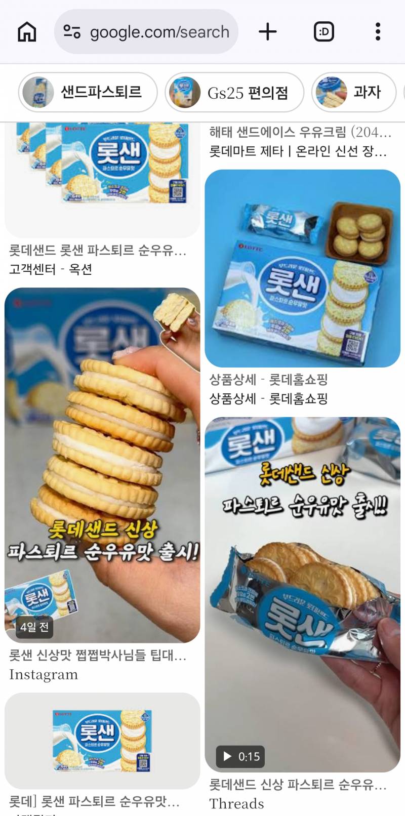 [잡담] 와 롯데샌드 신상먹어봐 개맛잇음 | 인스티즈