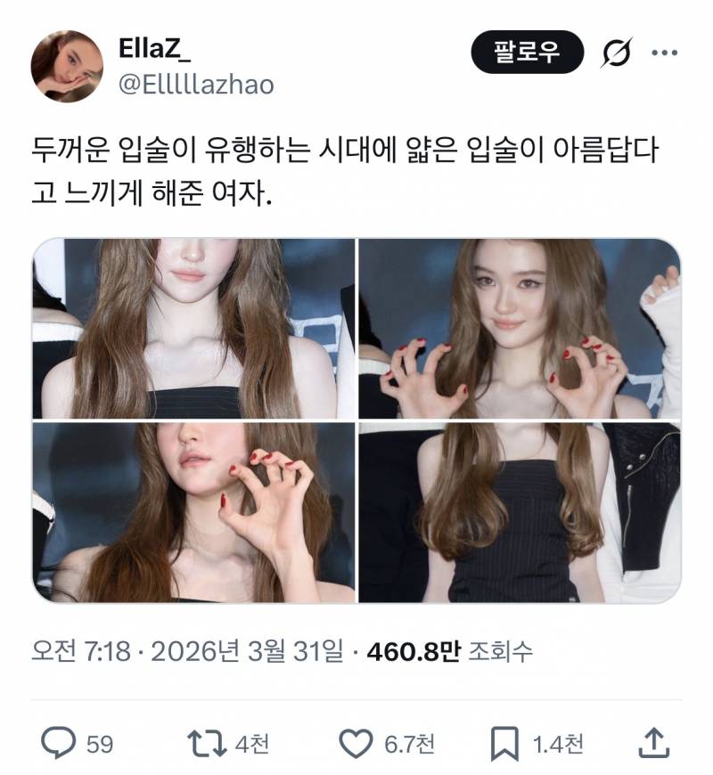 현재 sns에서 논란중인 미야오 엘라 입술..JPG | 인스티즈